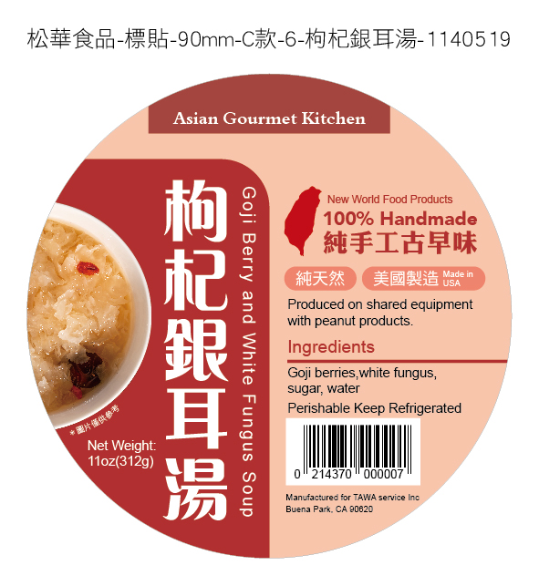 枸杞銀耳湯標貼校對稿